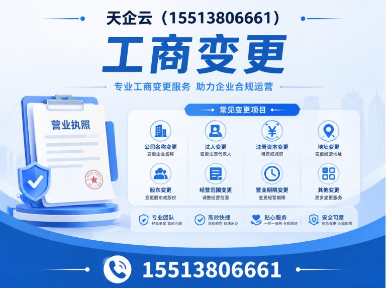 山西工商变更展示图
